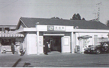 当時の誉田駅